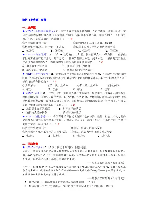 2017年中考历史真题类编：欧洲(英法德)(有答案)