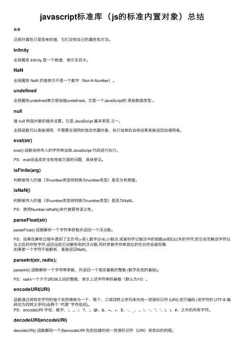 javascript标准库（js的标准内置对象）总结