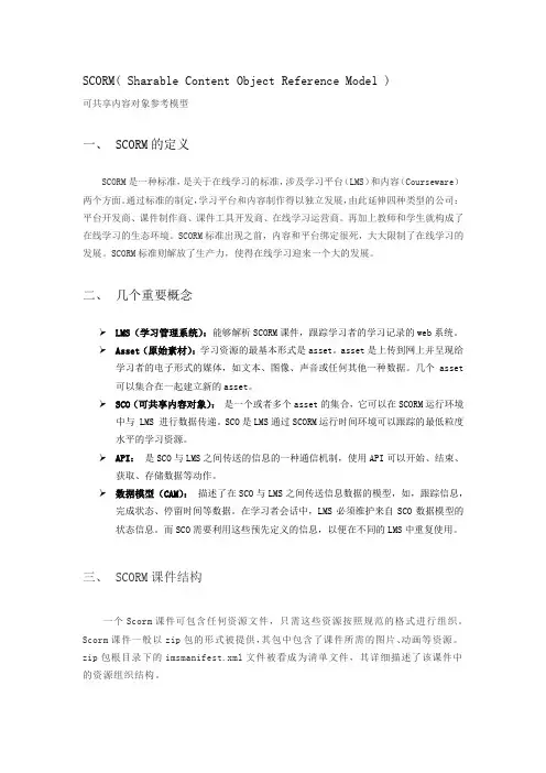 SCORM文档