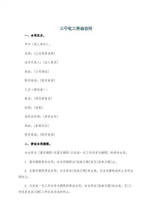 三宁化工劳动合同