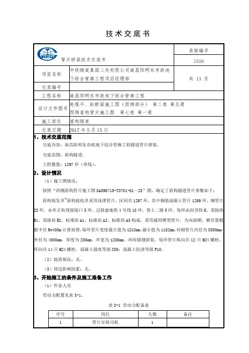 管片拼装交底
