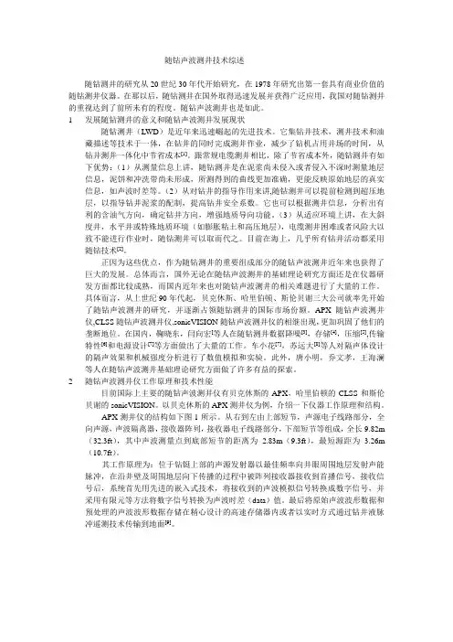 随钻声波测井技术综述