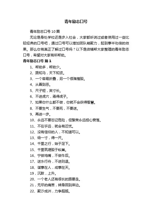 青年励志口号