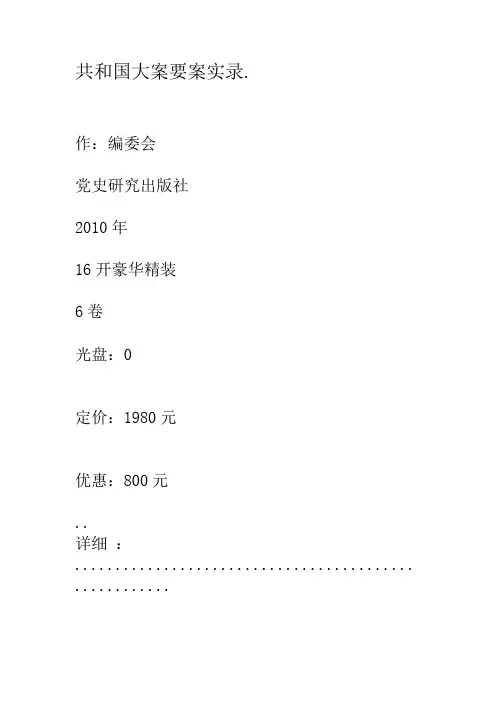 共和国大案要案实录.套