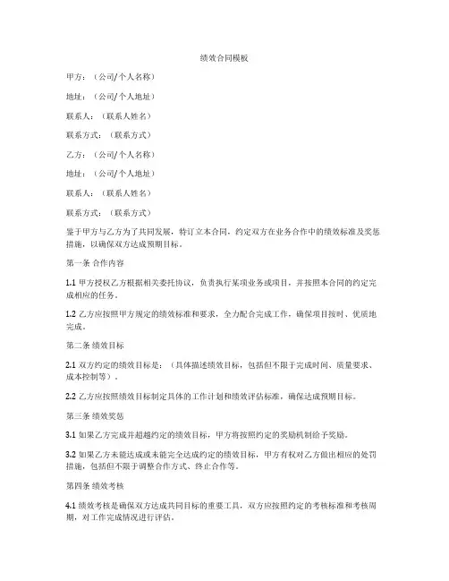绩效合同模板