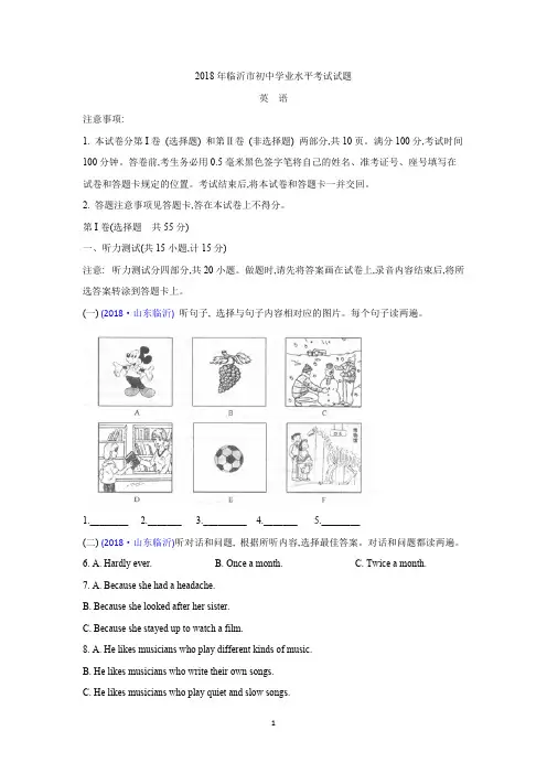 (完整)山东省临沂市2018年中考英语试题(Word版,含答案),推荐文档