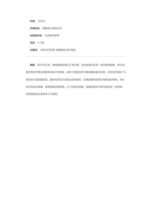 当前我国经济形势及2002年展望