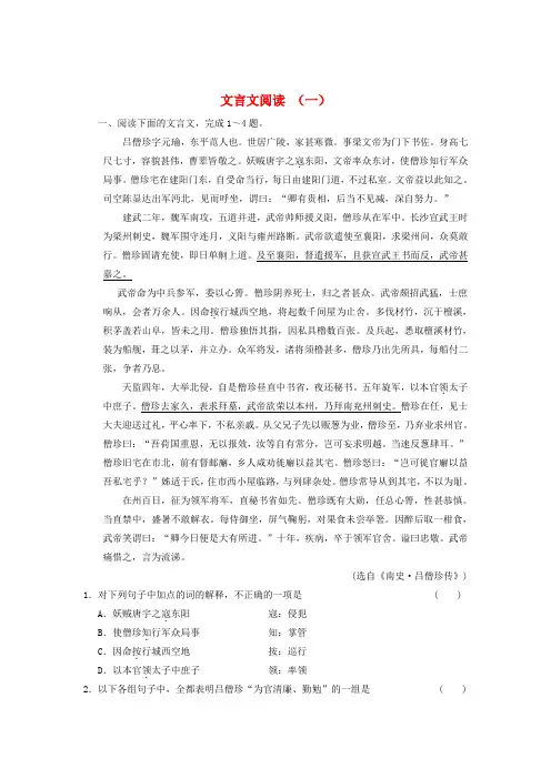 【步步高】高考语文一轮总复习 文言文阅读(一)