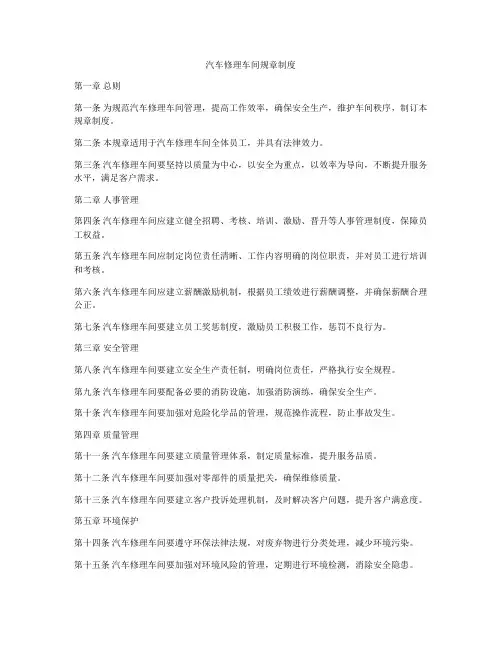汽车修理车间规章制度