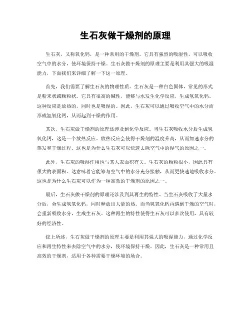生石灰做干燥剂的原理