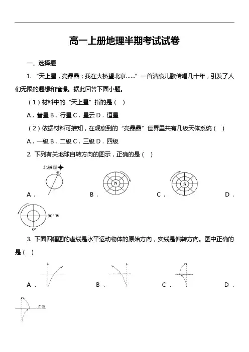 高一上册地理半期考试试卷真题