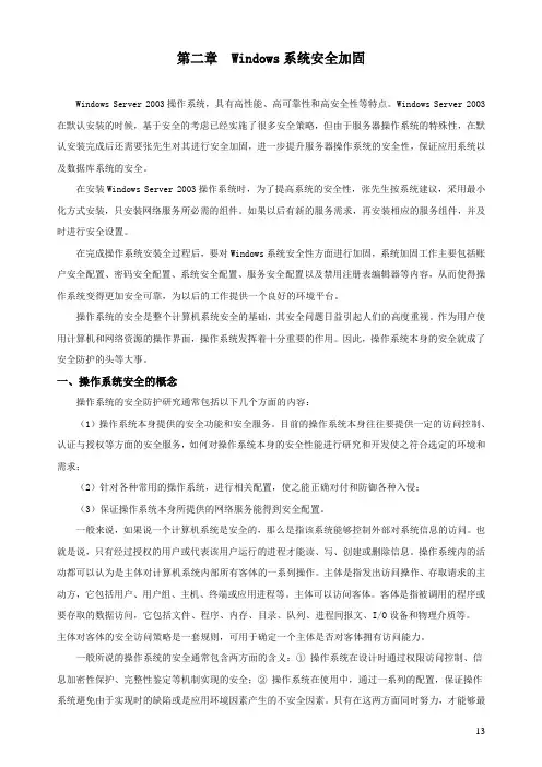 Windows系统安全加固