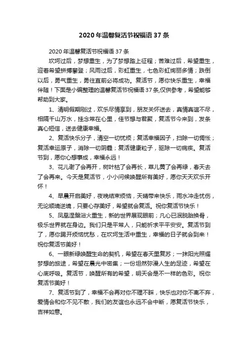 2020年温馨复活节祝福语37条