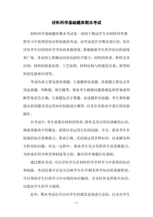 材料科学基础题库期末考试