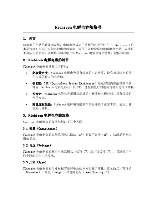 nichicon电解电容规格书