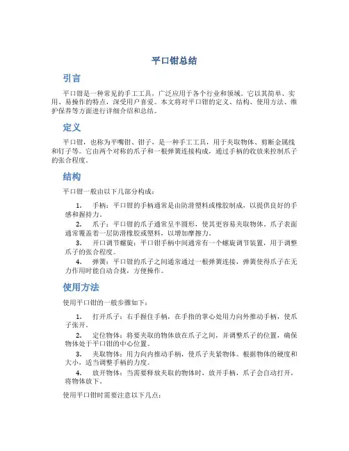 平口钳总结