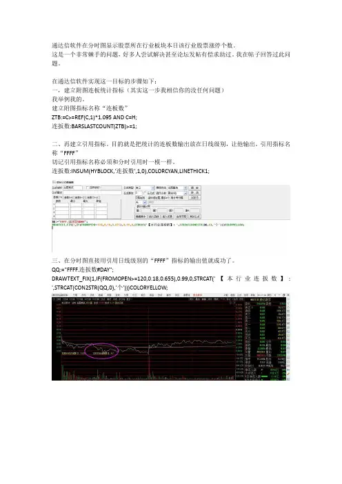 通达信分时主图显示个股行业板块当日涨停个数
