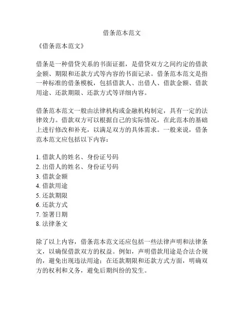 借条范本范文