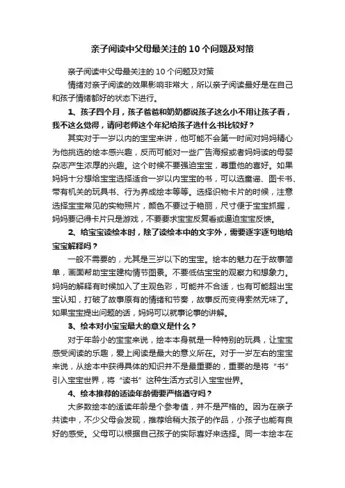 亲子阅读中父母最关注的10个问题及对策