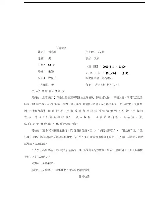 肺结核病历-入院记录