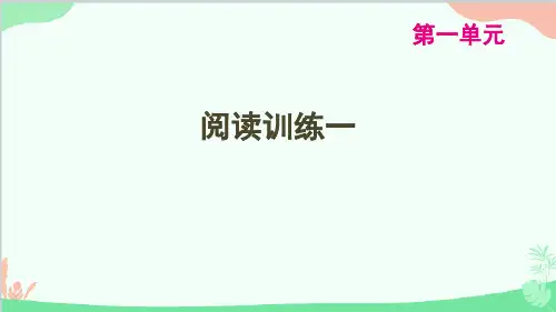 统编版语文八年级下册 第一单元  阅读训练一课件