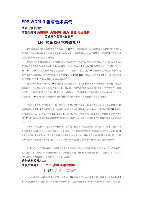 ERP WORLD销售话术集锦