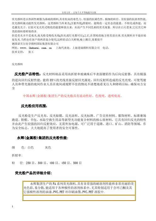 荧光颜料是以热固性树脂为基础的颜料