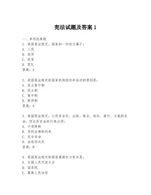 宪法试题及答案1