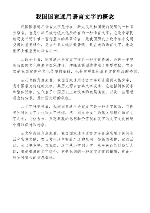 我国国家通用语言文字的概念