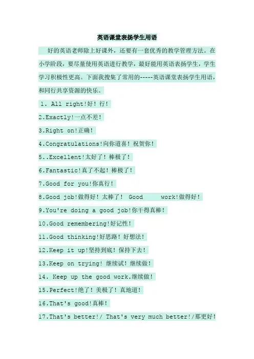 英语课堂表扬学生用语