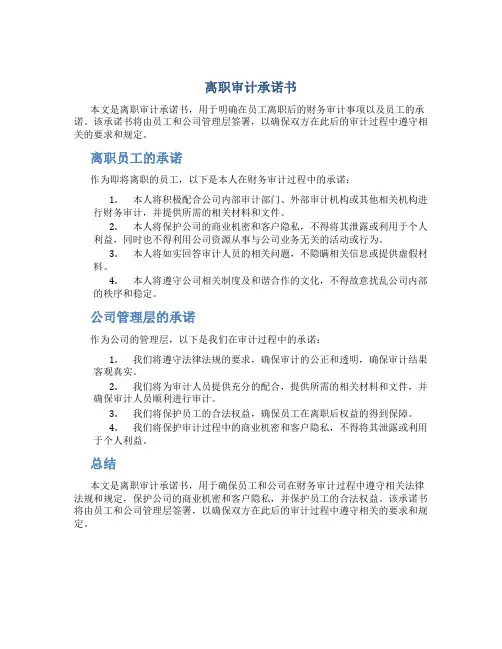 离职审计承诺书