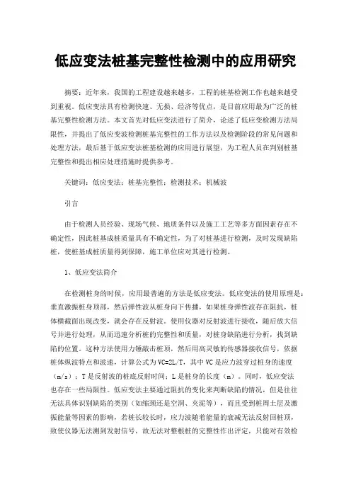 低应变法桩基完整性检测中的应用研究