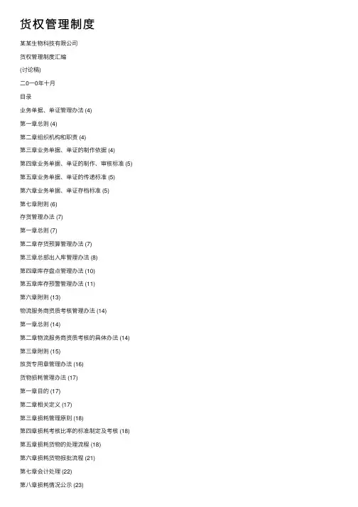 货权管理制度