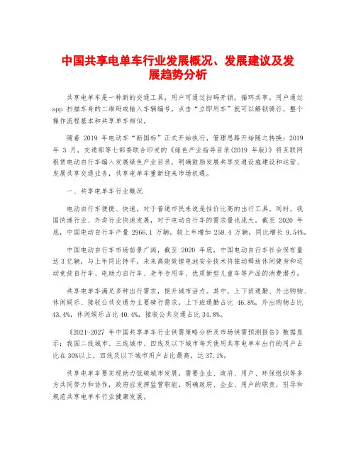 中国共享电单车行业发展概况、发展建议及发展趋势分析