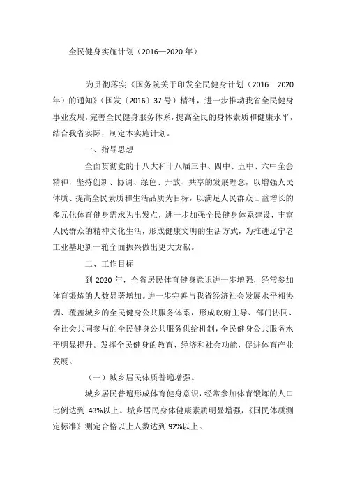 全民健身实施计划(2016—2020年)