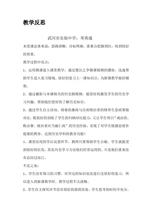 西汉建立和“文景之治”.教学反思