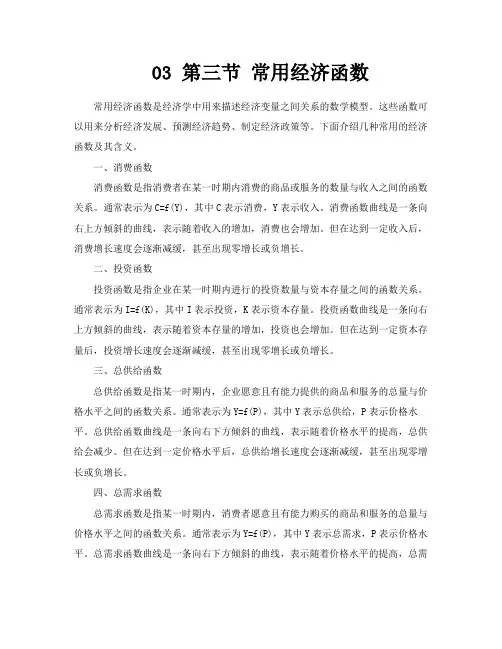 03第三节常用经济函数