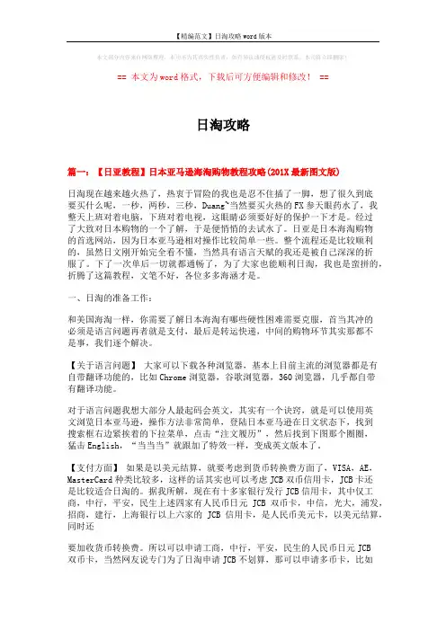 【精编范文】日淘攻略word版本 (11页)