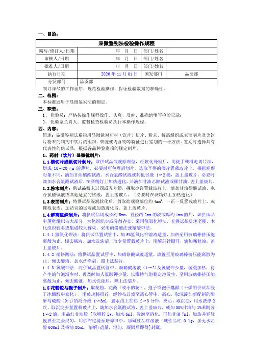 2020版《中国药典》显微鉴别法检验操作规程
