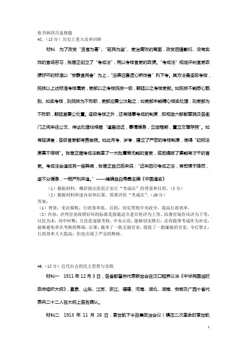 高三历史选修模拟试题题