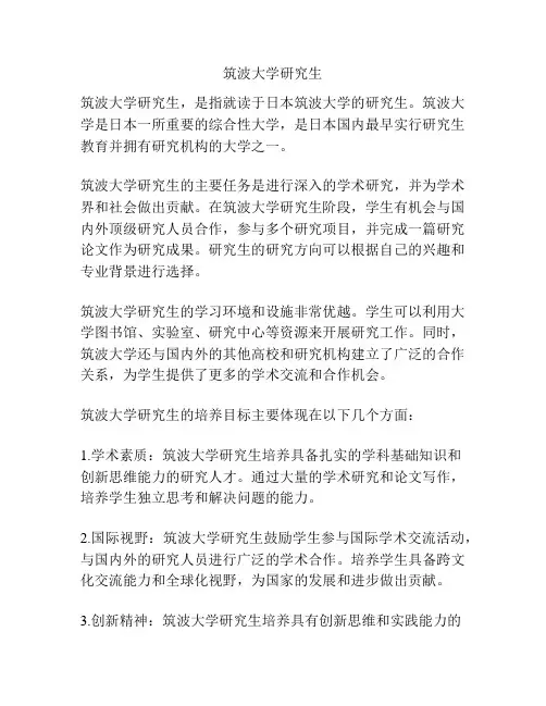 筑波大学研究生