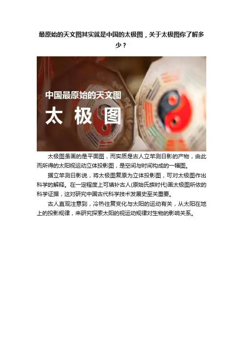 最原始的天文图其实就是中国的太极图，关于太极图你了解多少？