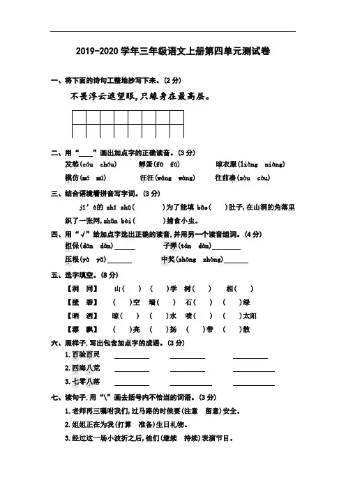 部编人教版2019-2020学年三年级语文上册第四单元检测卷(含答案)