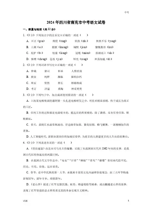 2024年四川省南充市中考语文真题卷及答案解析