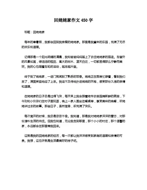 回姥姥家作文450字
