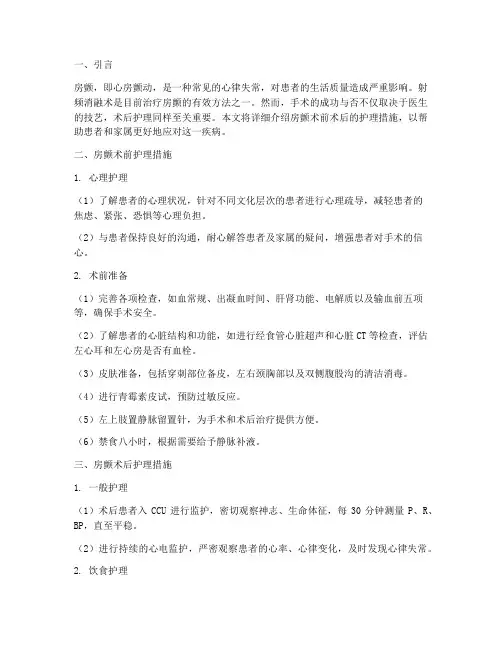 房颤术前术后护理措施