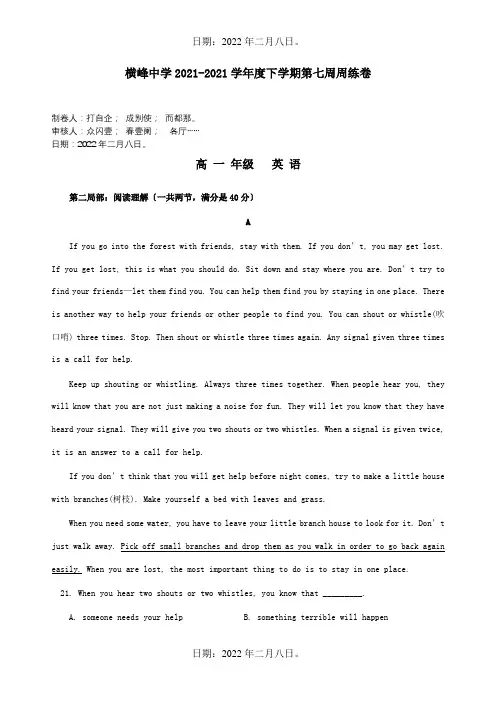 高一英语下学期第七周周练试题