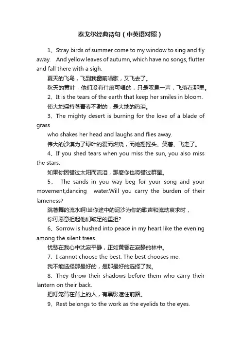 泰戈尔经典诗句（中英语对照）