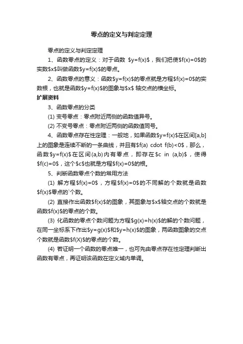 零点的定义与判定定理