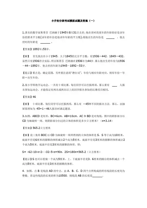 重点中学小升初中入学试卷